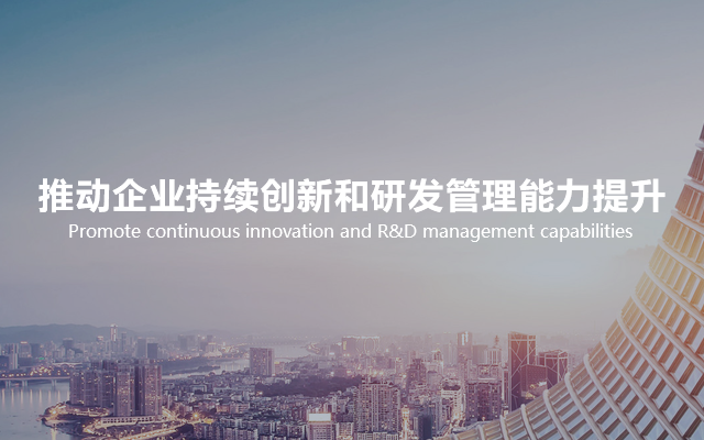 羅蘭格研發管理培訓